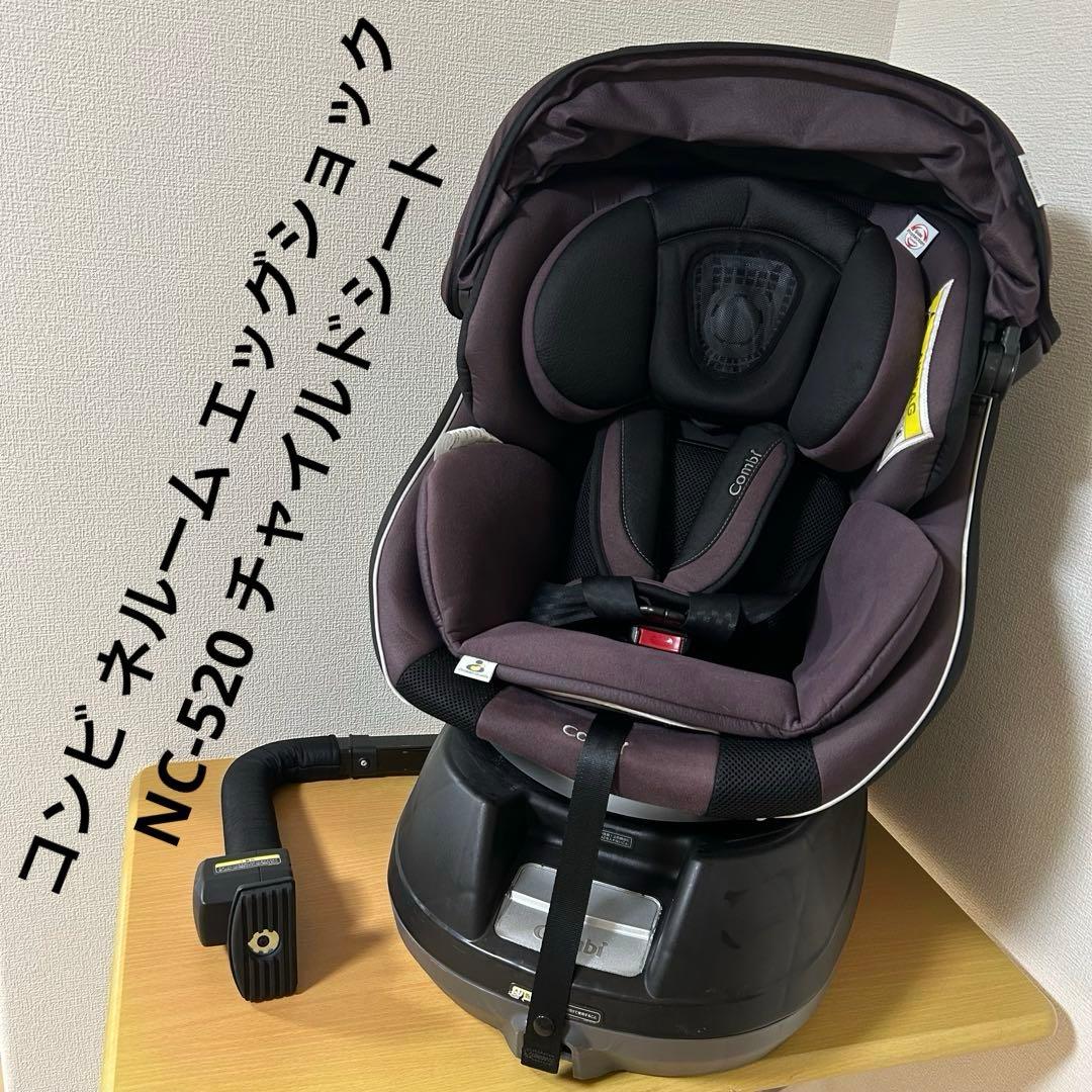 コンビ ネルーム エッグショック NC-520 チャイルドシートシートベルト固定