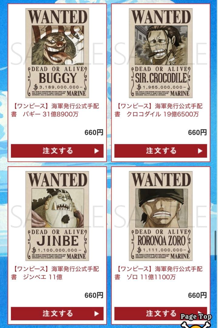 ワンピース　海軍公式手配書 24種類コンプセット