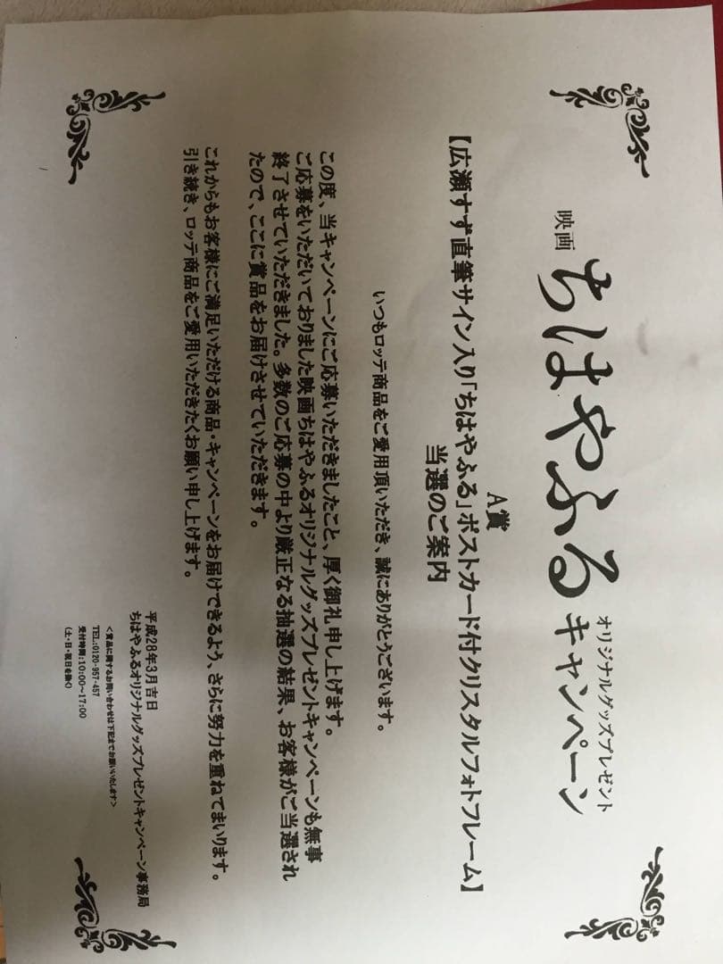 広瀬すず直筆サイン入り色紙(ちはやふる実写化記念)