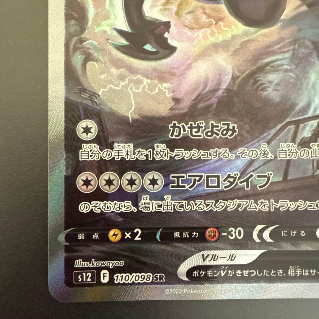 ルギア sa
