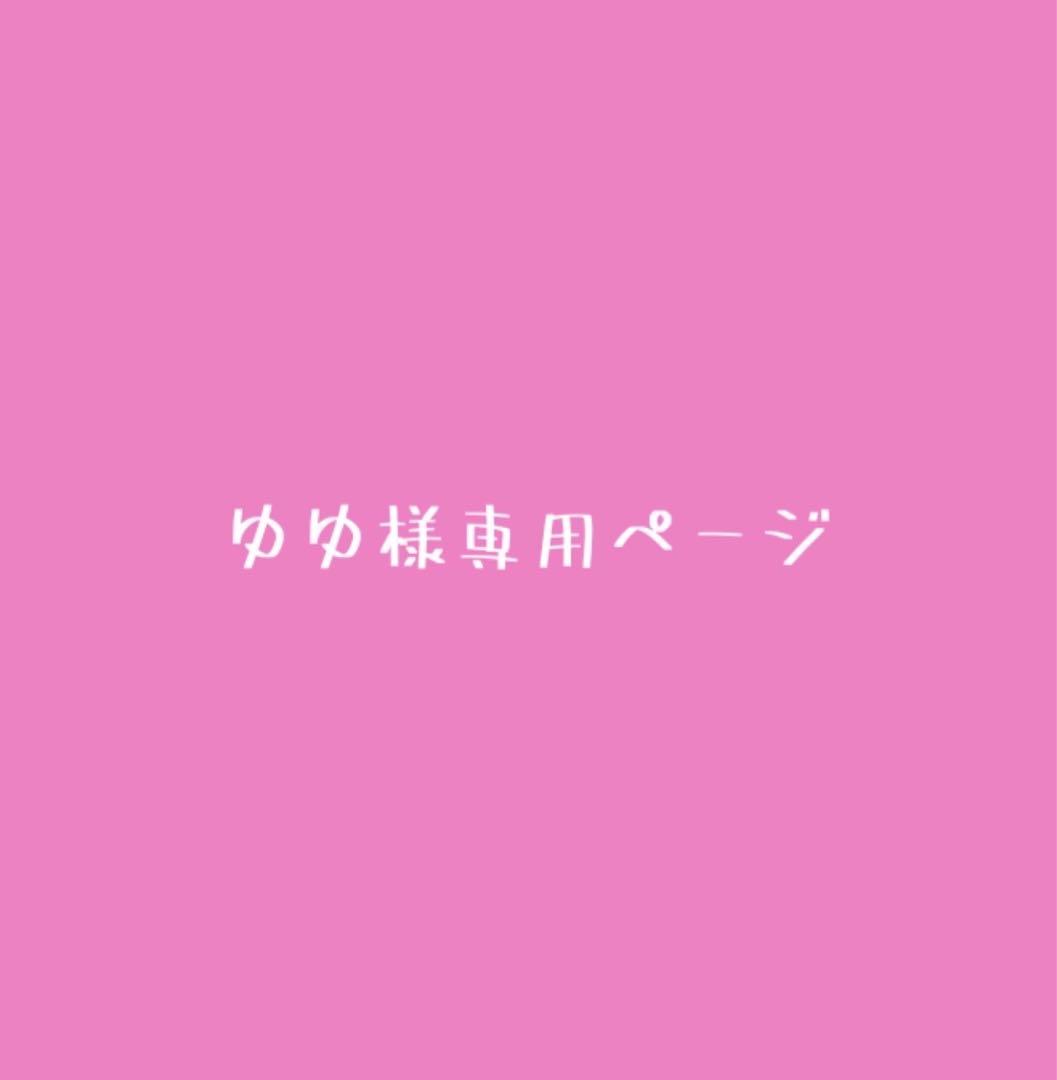 ゆゆページ