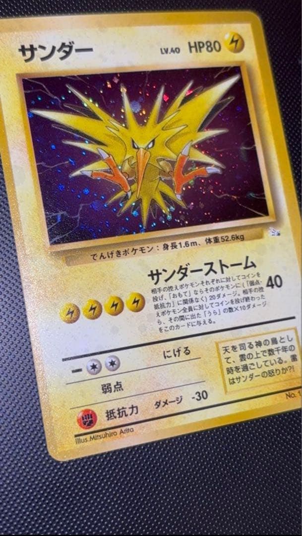 旧裏　極上美品　サンダー 渦巻き　モンボ　十字ホロ　第3弾　化石の秘密