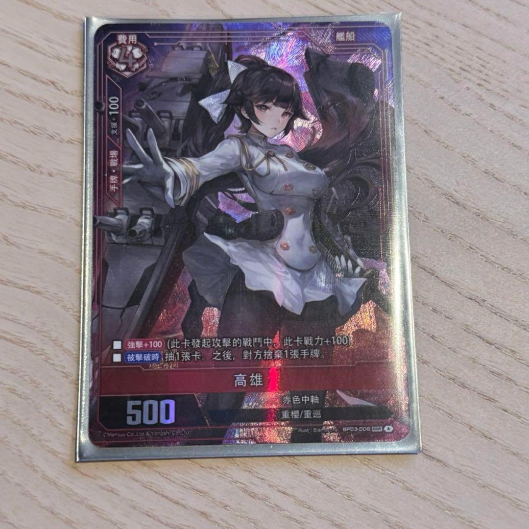 アズールレーン カードゲーム TCG SSR-SEC 高雄
