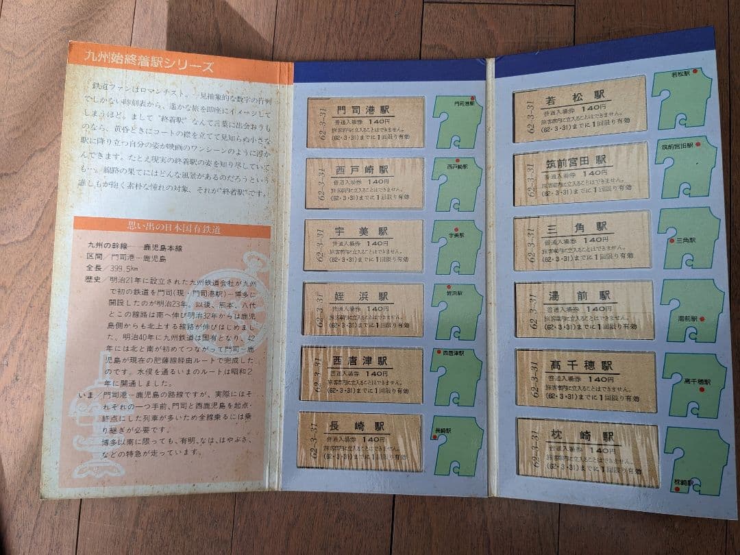 国鉄さよなら記念入場券九州駅3シリーズ