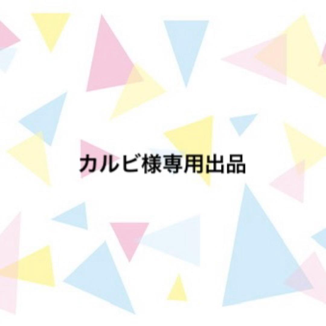 カルビ出品