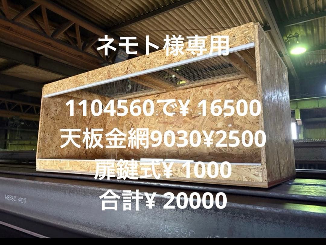 ネモト　1104560