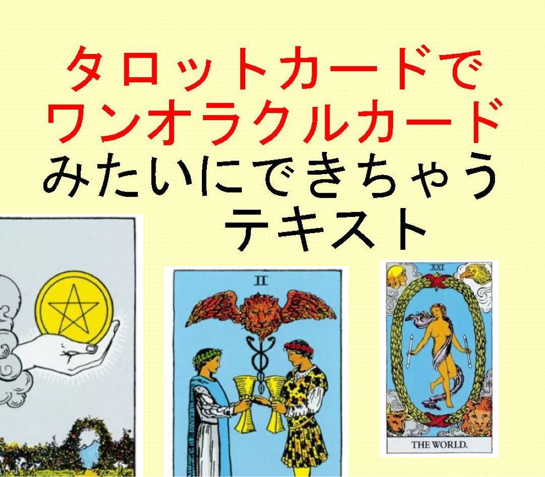 新7点セット割引ページタロットカードテキスト教材教科書恋愛占い仕事オラクル408