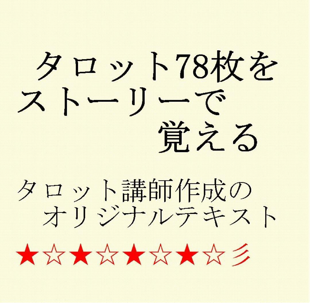 新7点セット割引ページタロットカードテキスト教材教科書恋愛占い仕事オラクル408