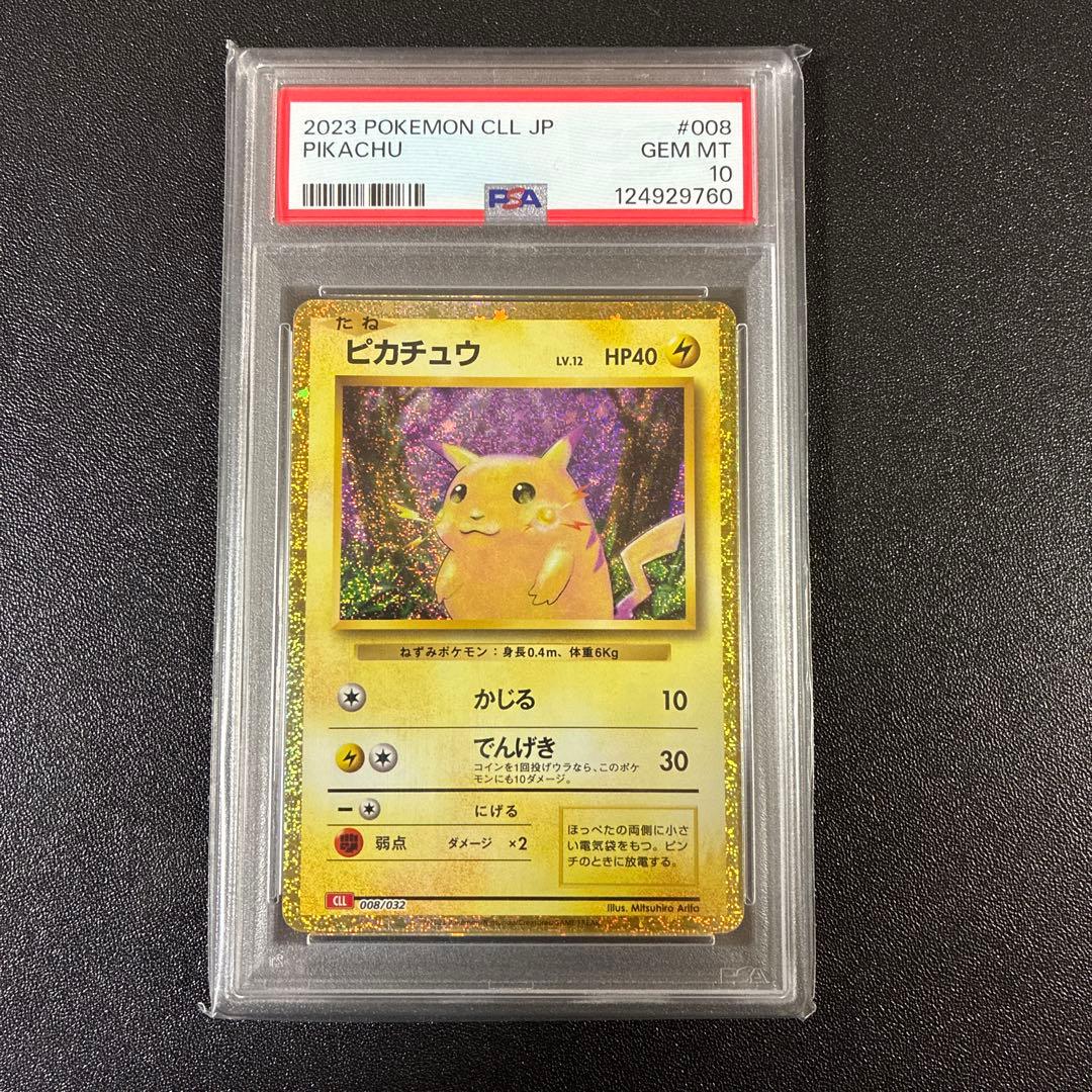 psa10 ピカチュウ　クラシック　2023