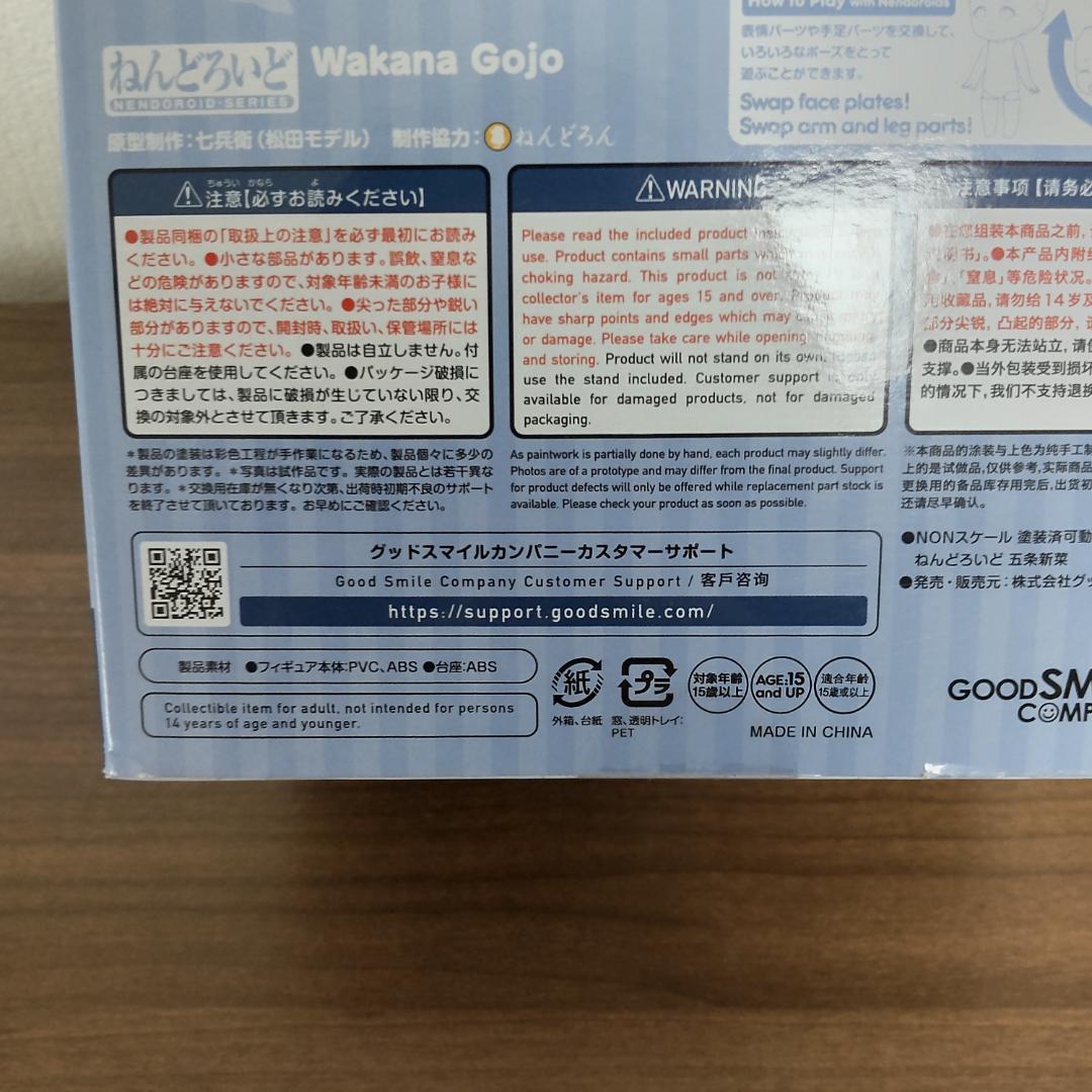 ねんどろいど その着せ替え人形は恋をする　五条新菜