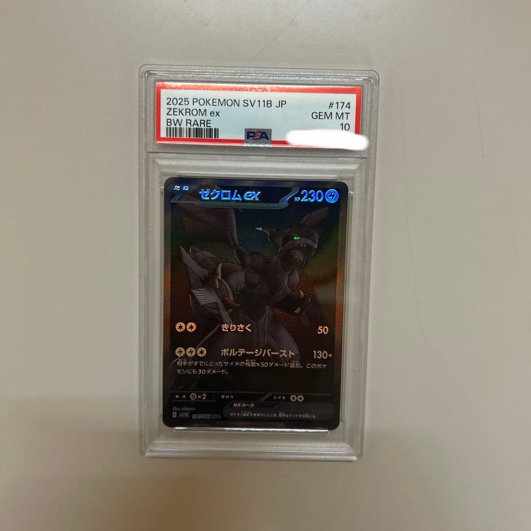 最安値‼️ ゼクロム ex BW RARE