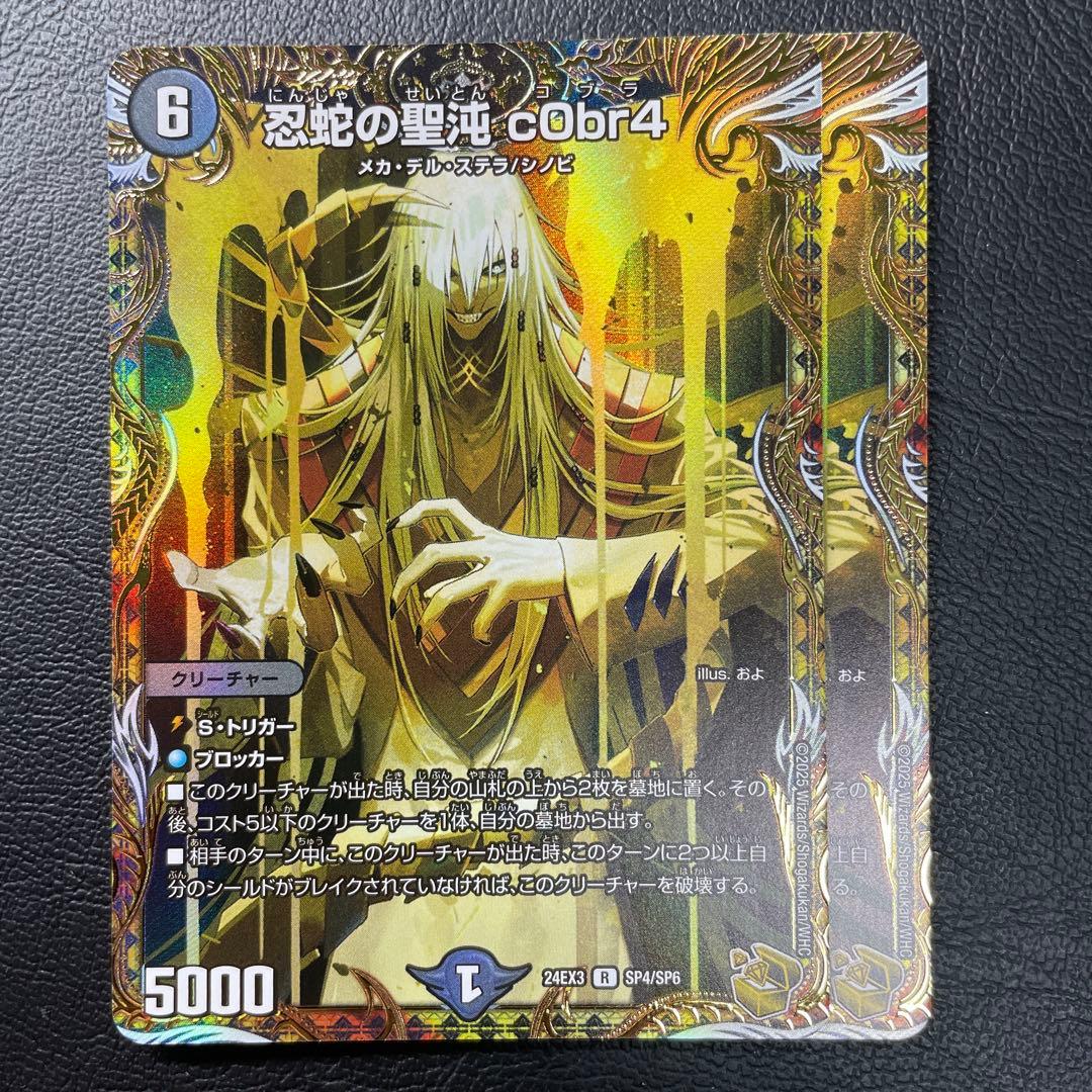 忍蛇の聖沌c0br4 コブラ　金トレジャー