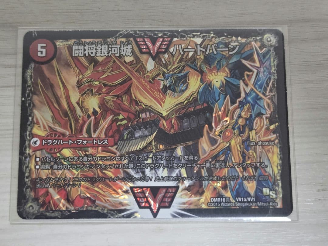 超戦覇龍ガイNEXT　文字シク　　闘将銀河城ハートバーン
