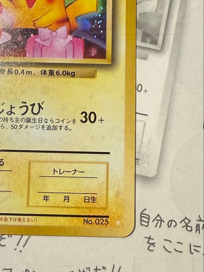 お誕生日ピカチュウ 旧裏 プロモ 未開封