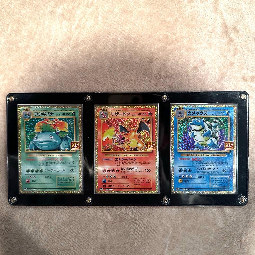 ポケモンカード 御三家 25thプロモカード3枚セット