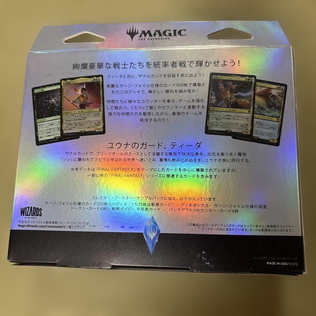 マジックザギャザリング ファイナルファンタジー 日本語版 カウンター・ブリッツ