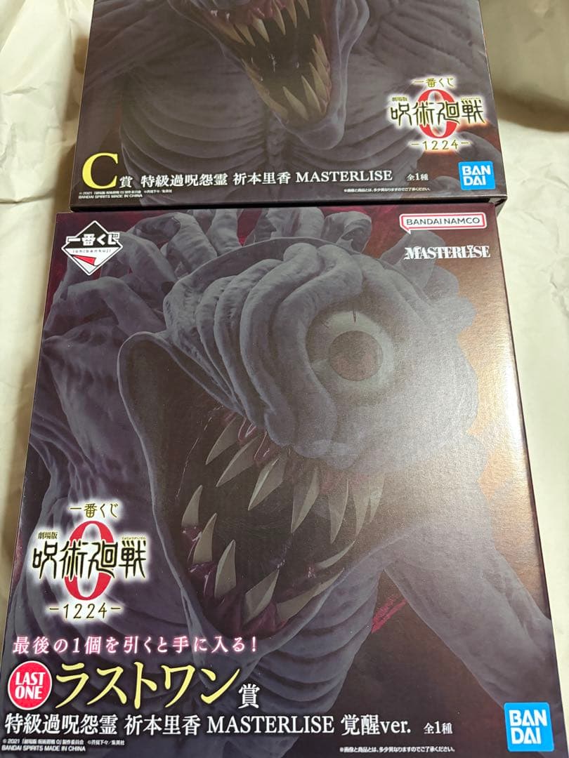り*ん様 一番くじ 劇場版 呪術廻戦0 C賞 ラストワン賞　2点セット おまけ付