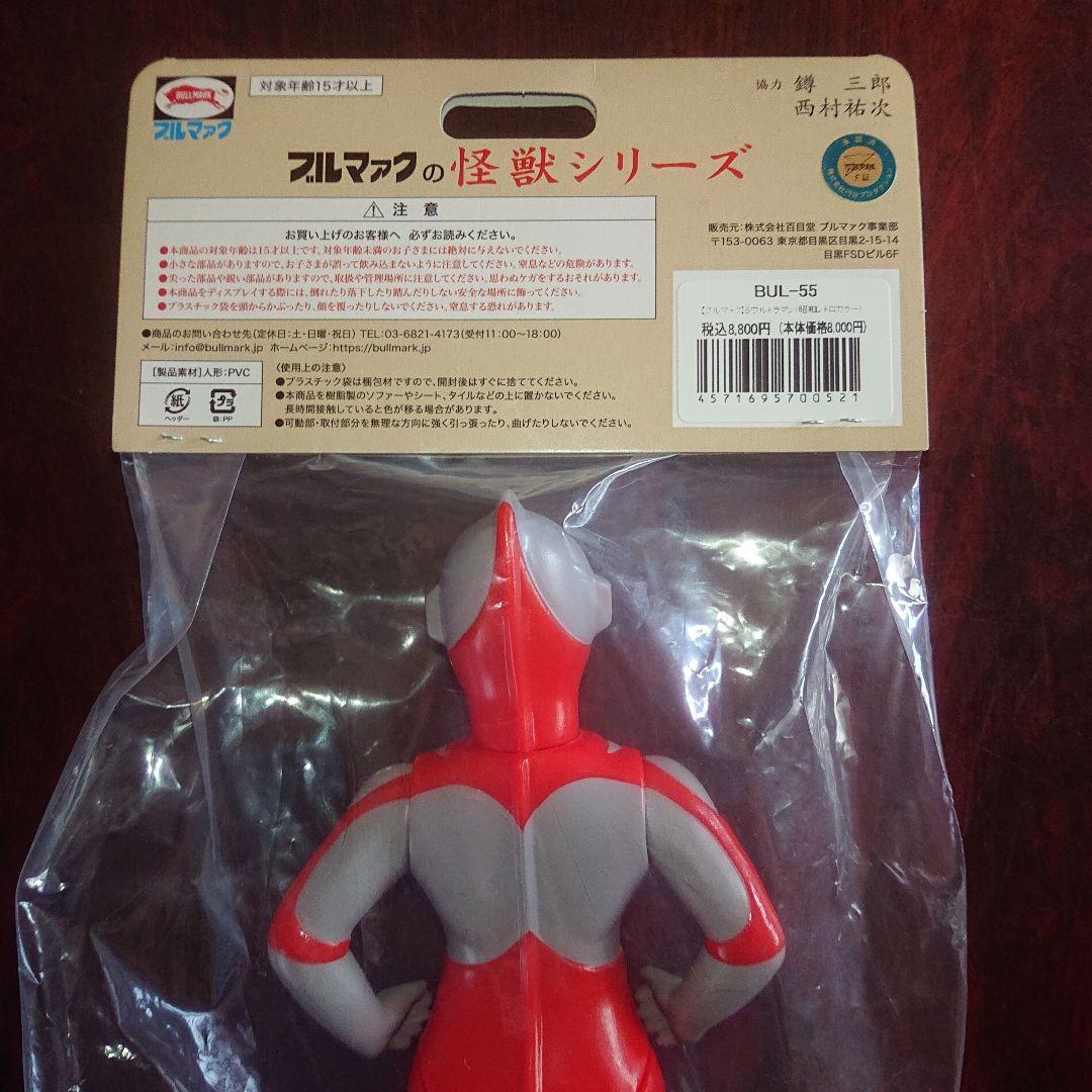 ブルマァク/ウルトラマン ソフビ