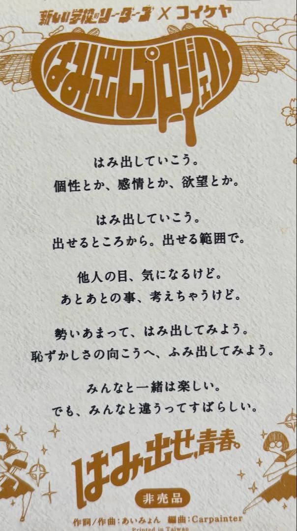 超超激レア　ATARASHI GAKKO!!! 1st マフラータオル