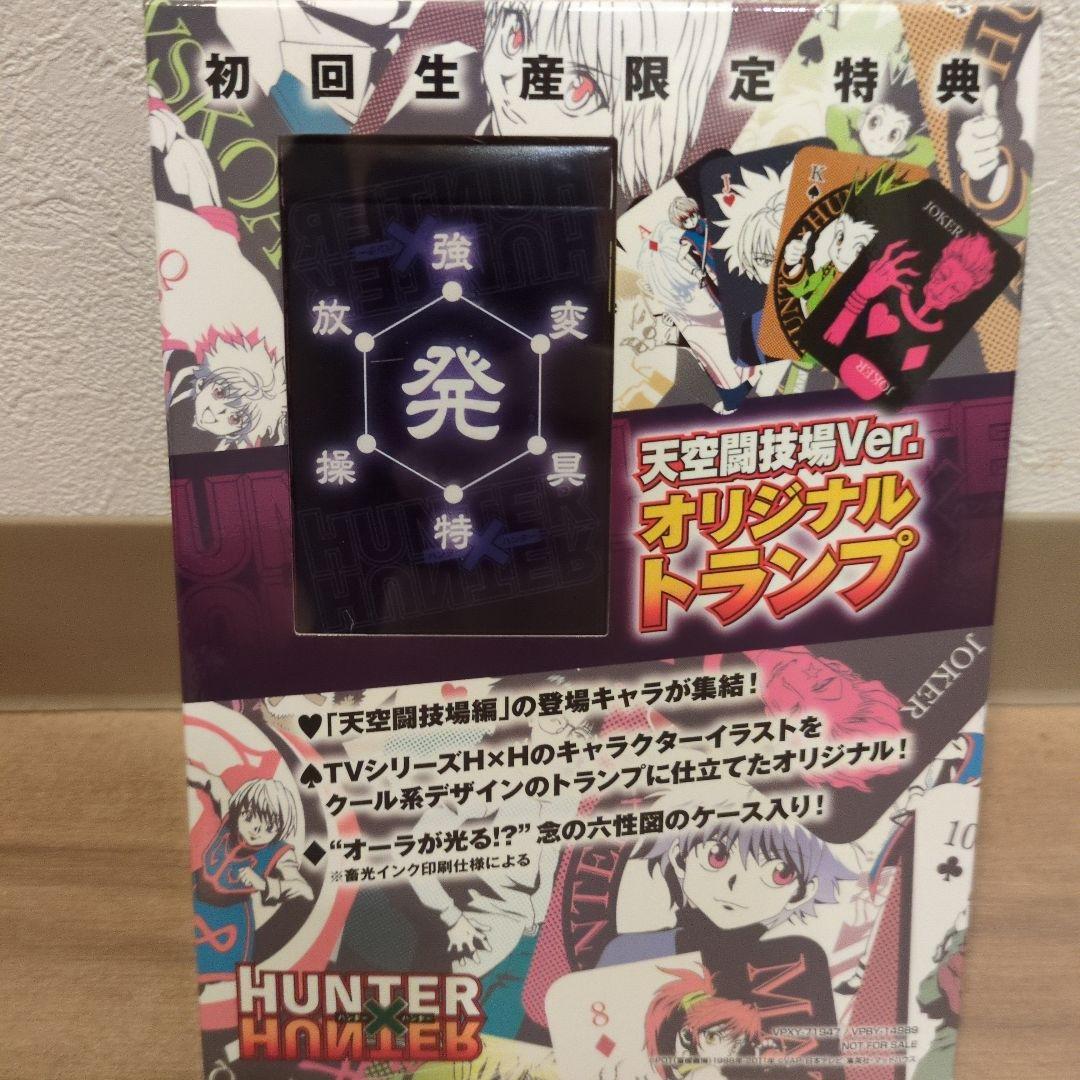 HUNTER×HUNTER 天空闘技場編 初回特典 オリジナルトランプ　希少
