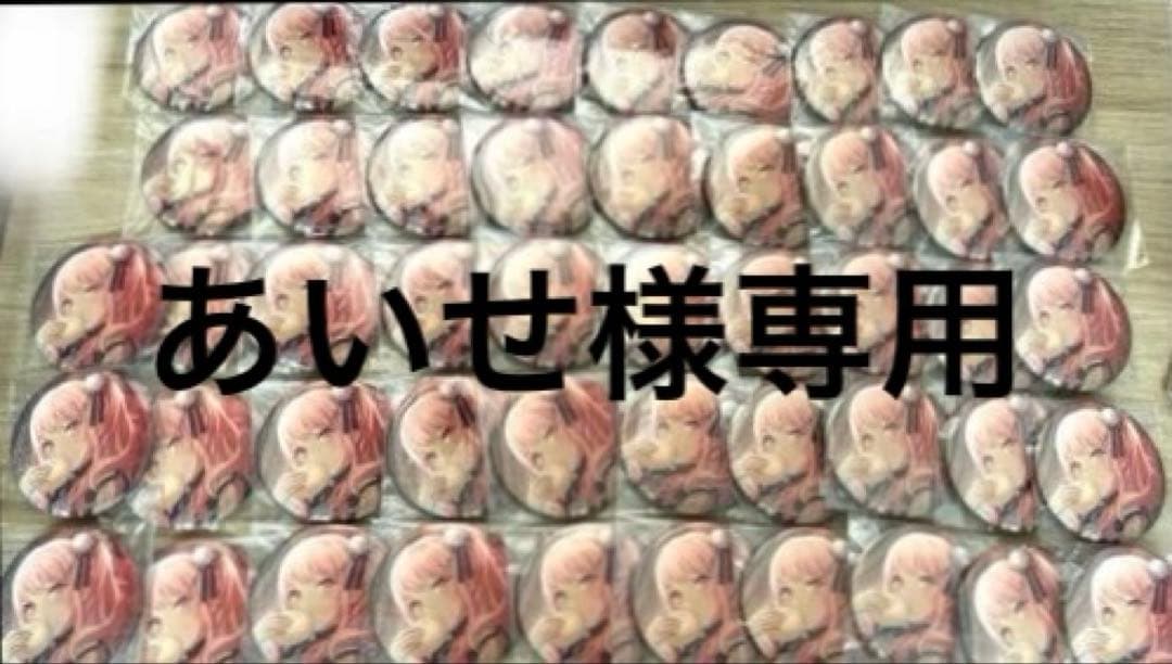 あいせ