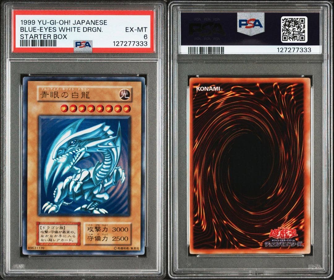 【PSA6】青眼の白龍 ブルーアイズホワイトドラゴン 1999年　初期