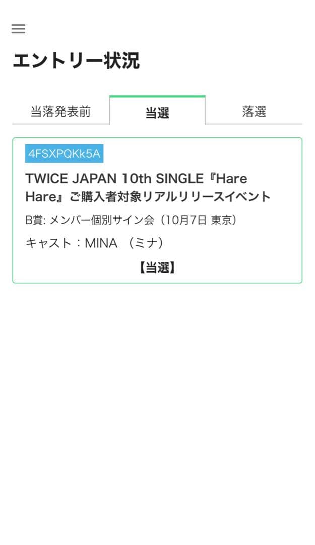 【Hare Hare】ツウィ　直筆サイン