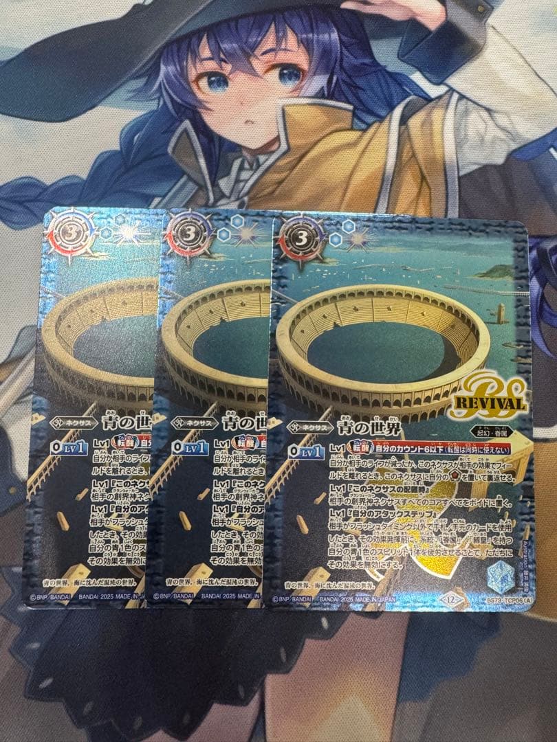 バトスピ　青の世界　３枚セット　２