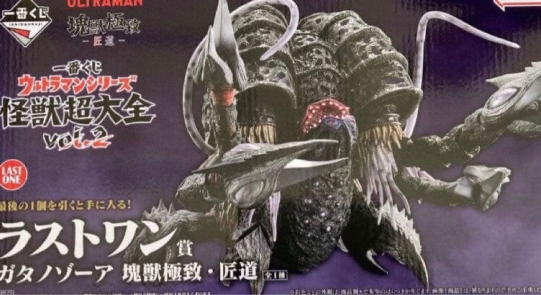 一番くじ　ウルトラマンシリーズ　怪獣超大全　ラストワン賞　ガタノゾーア