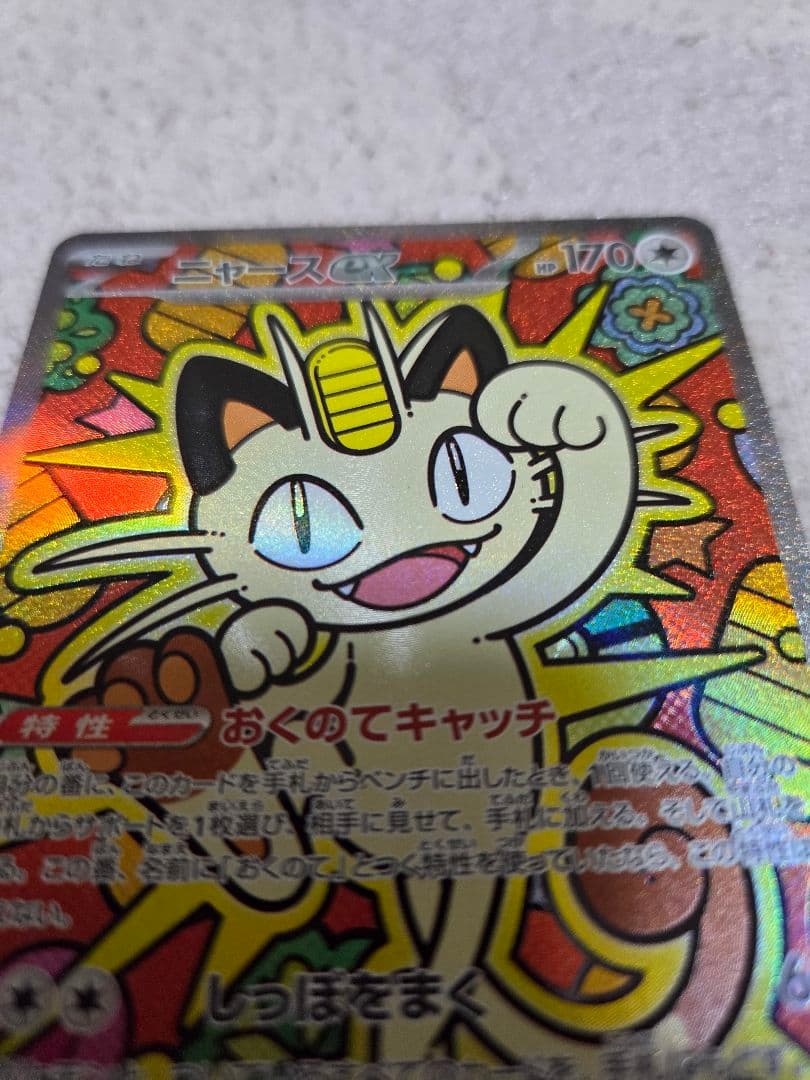 ローダー付　ニャースex SAR