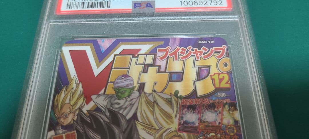 PSA10　スーパードラゴンボールヒーローズ　UGM8ーVJR　孫悟空