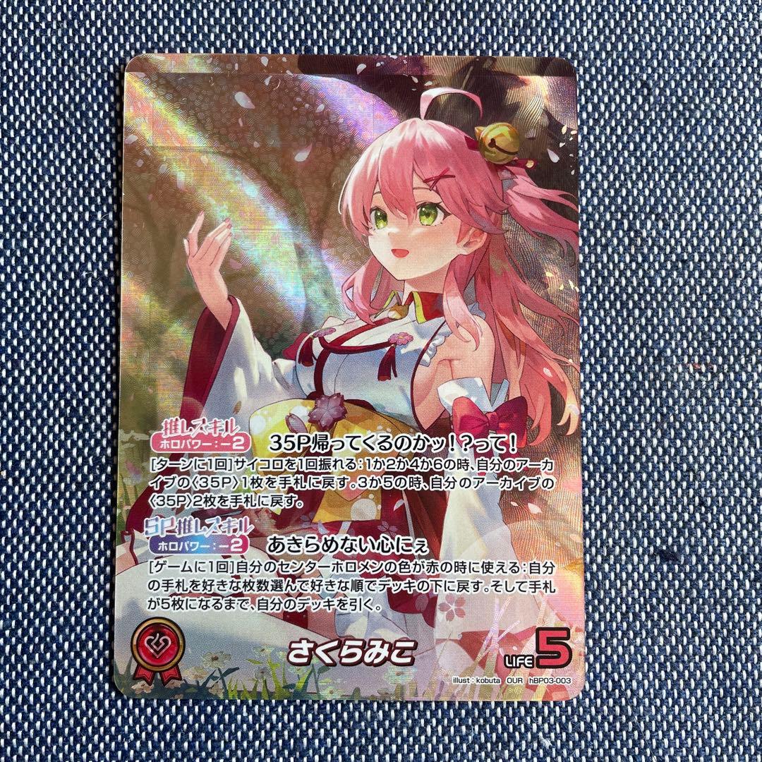 ホロライブカードゲーム　さくらみこ　OUR エリートスパーク　ホロカ