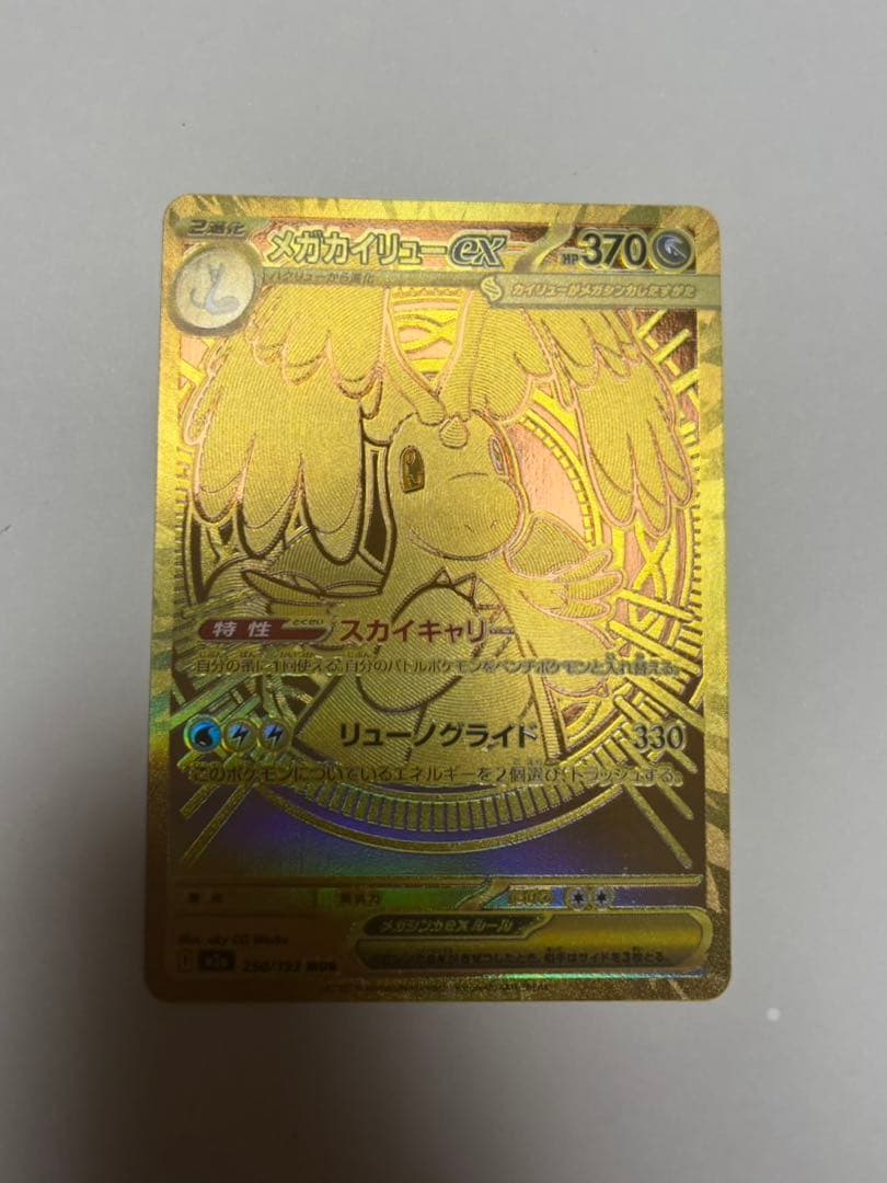 MEGA lドリームex メガカイリューex MUR