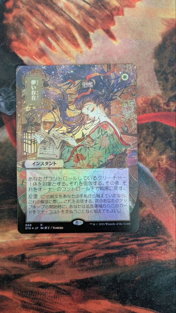 儚い存在　foil