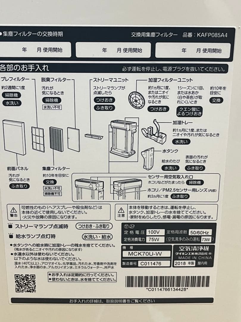 ダイキン　加湿ストリーマー空気清浄機　MCK70U