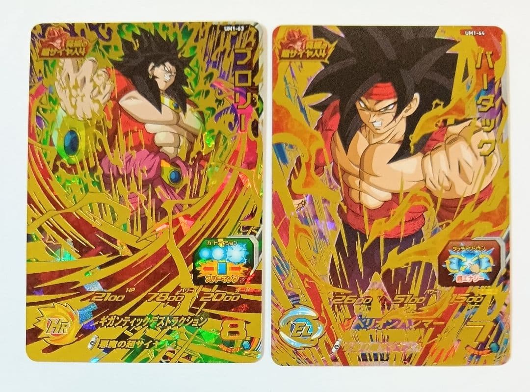 良品■スーパードラゴンボールヒーローズ UM1弾 SEC3種＆UR10種コンプ