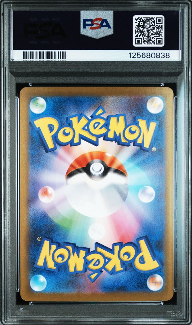 リーリエの決心SAR PSA10
