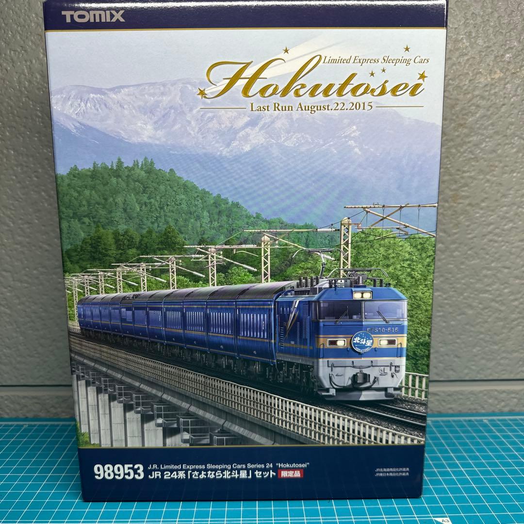 TOMIX JR24系「さよなら北斗星」セット限定品