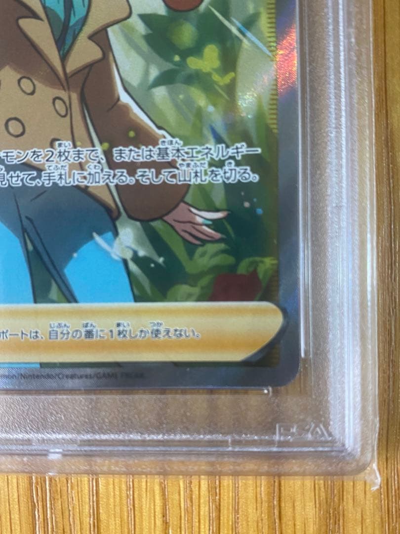 ソニアSR PSA10