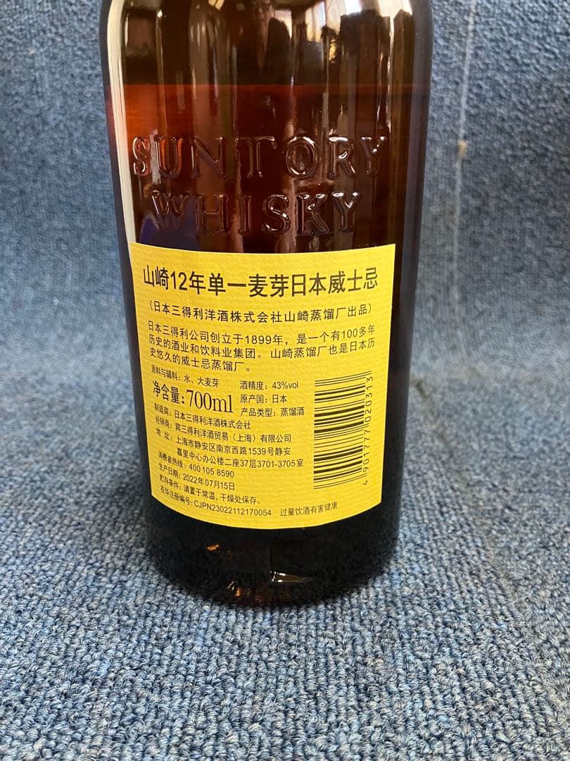 山崎12年、響、中国酒3種