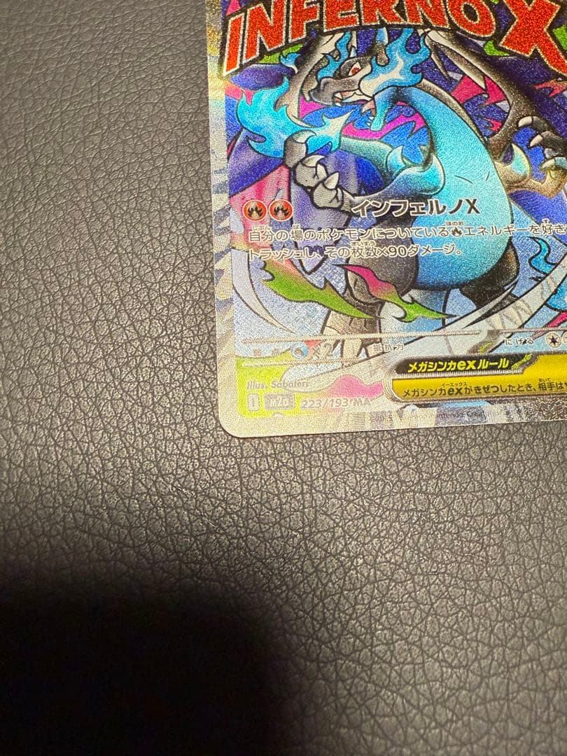 メガリザードンX ex MA エラーカード 中国語 箔押し