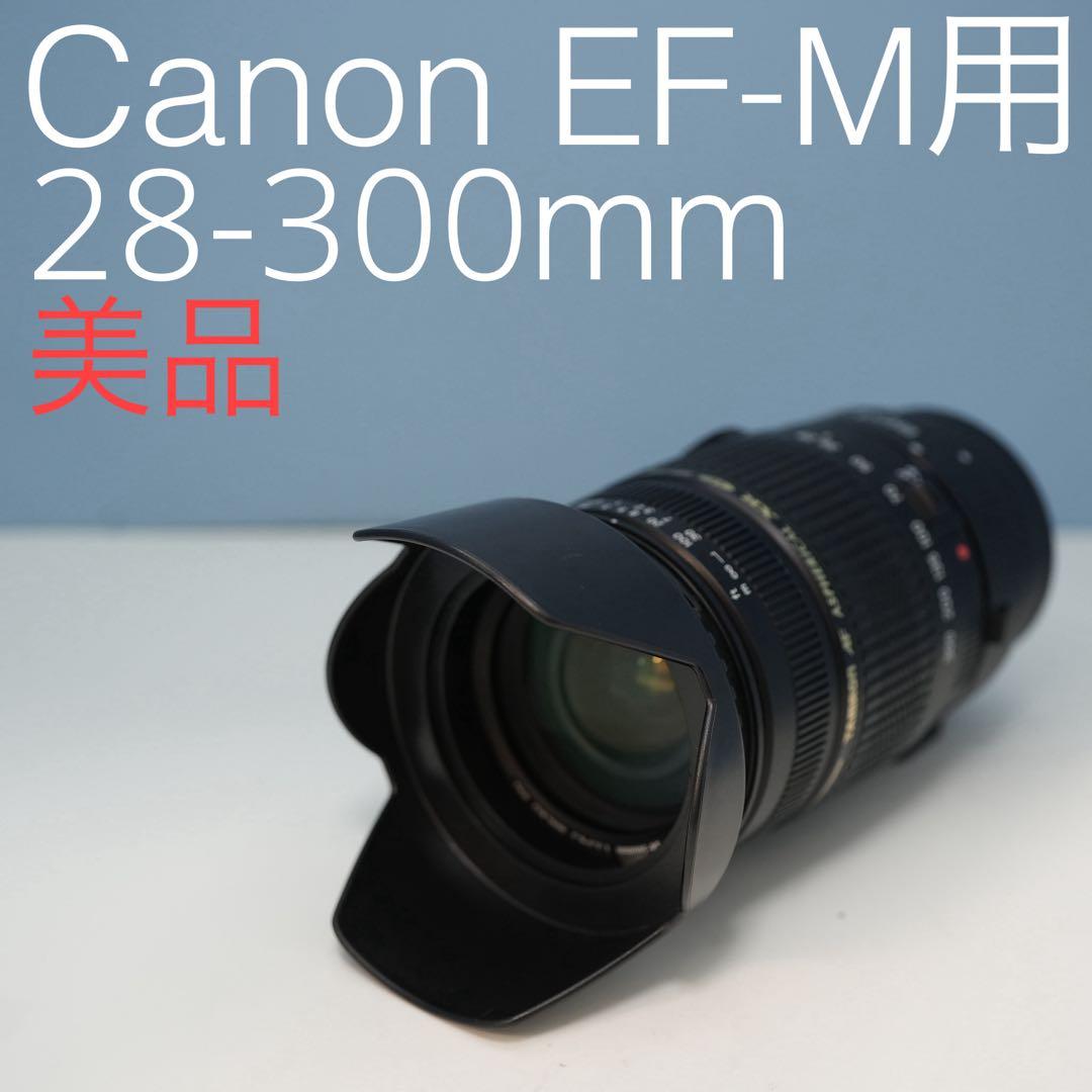 TAMRON 28-300mm Canon EF-M用標準+望遠レンズz0018