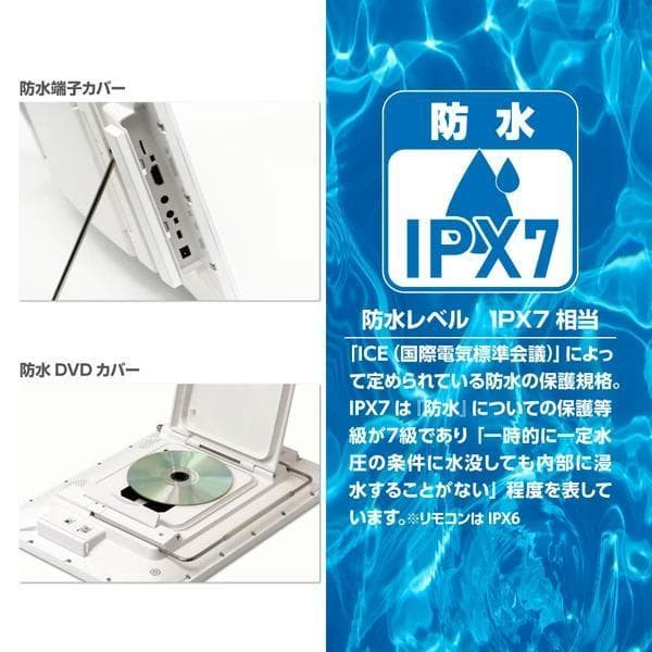 防水14インチフルセグDVD防水性能、キッチンお風呂等アウトドアで車でDVDTV