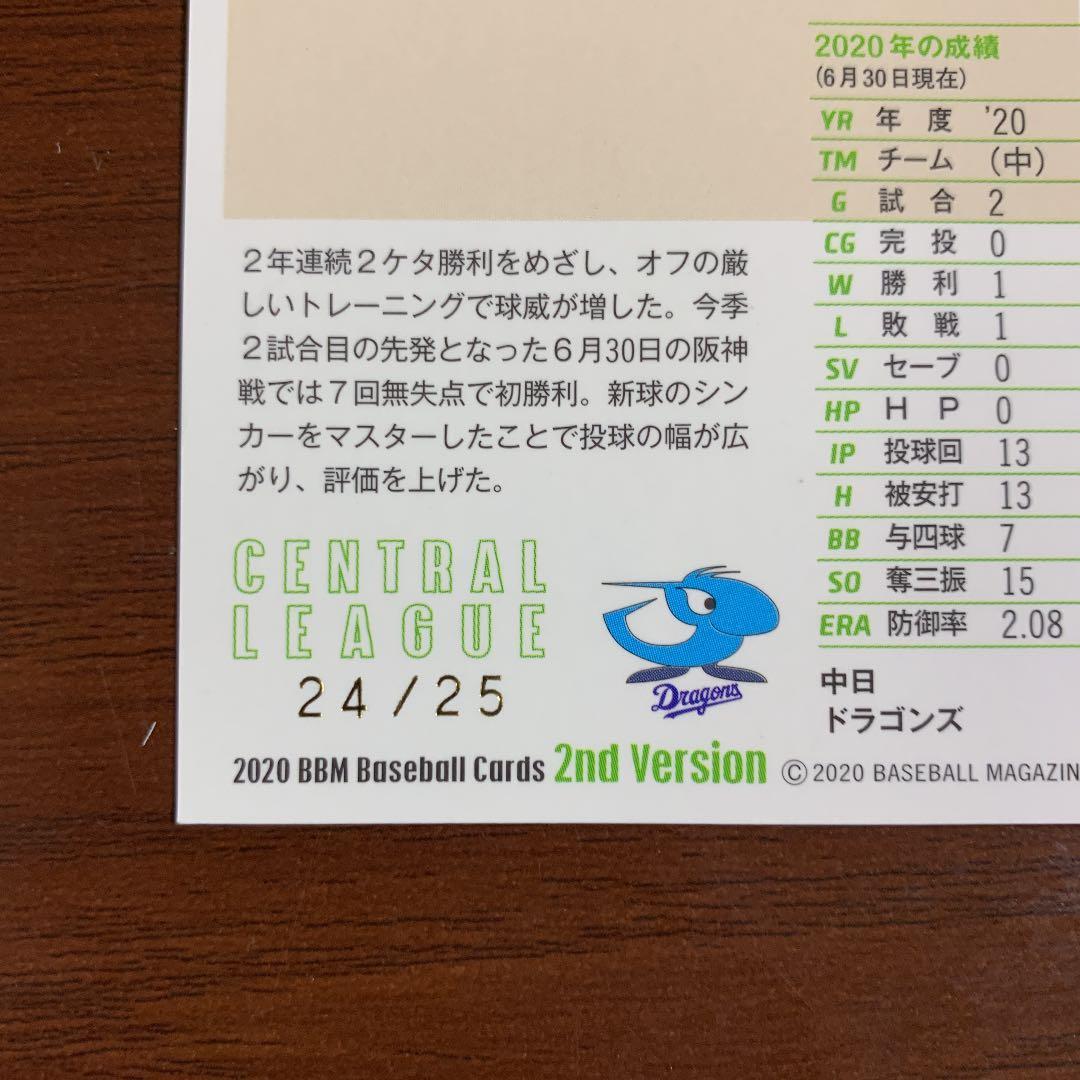 中日ドラゴンズ柳祐也選手超レアカード