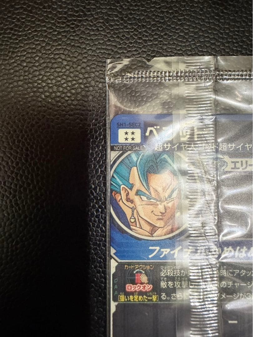 スーパードラゴンボールヒーローズ　ベジット　パラレル