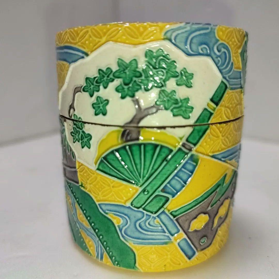 永楽善五郎　茶入　黄交趾