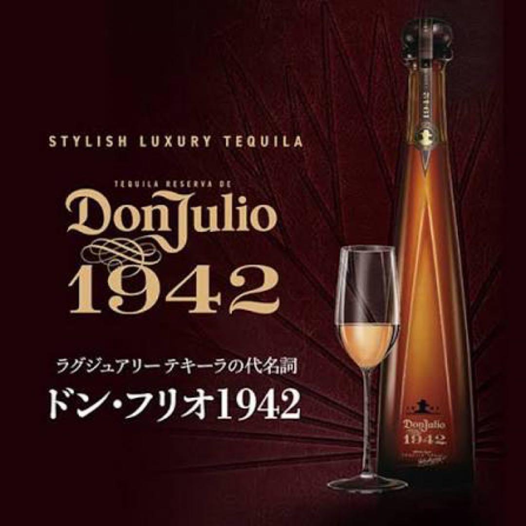 Don Julio 1942 テキーラ 750ml ギフトボックス付き