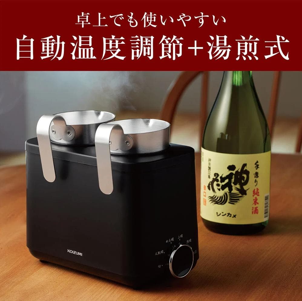 コイズミ 酒燗器 かんまかせ 湯煎タイプ 温度調節 保温機能付き ブラック
