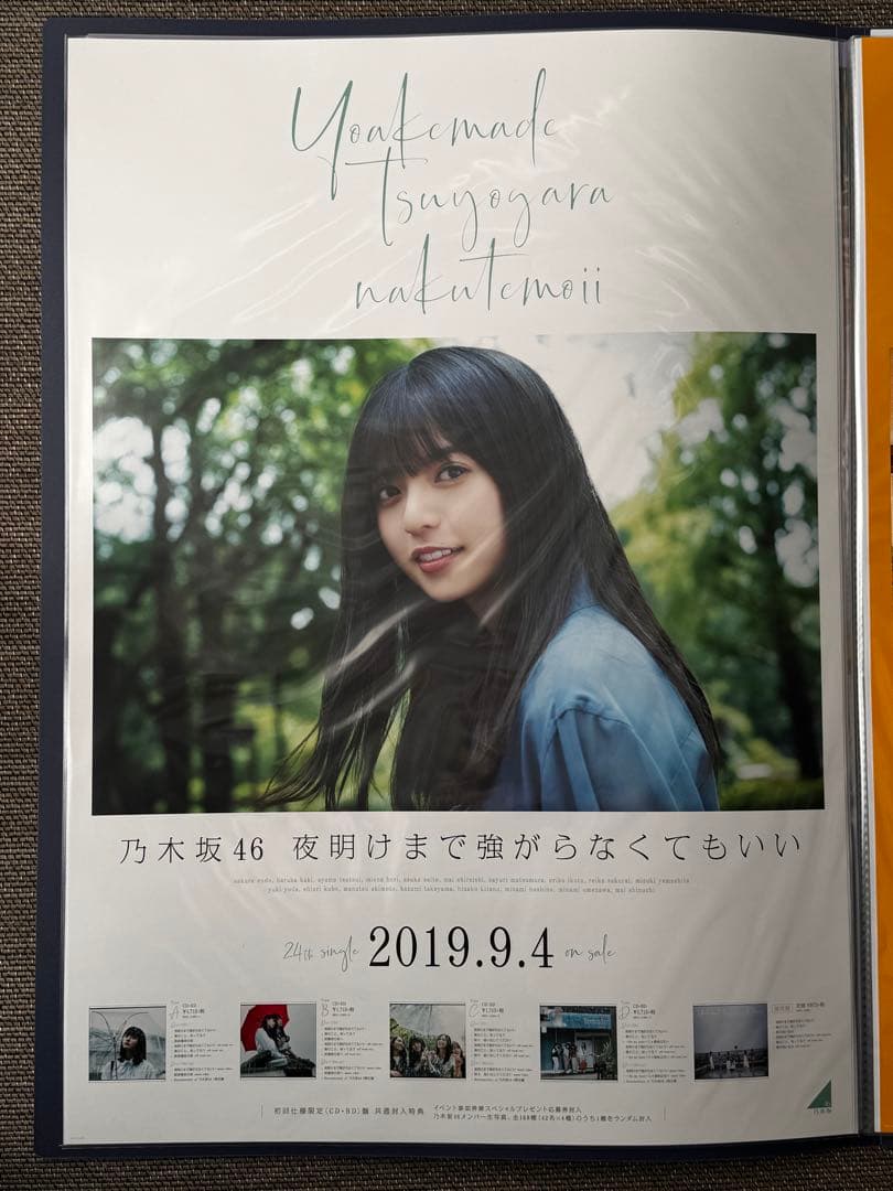 【期間限定価格】斎藤飛鳥 B2ポスターセット 全13種 コンプ