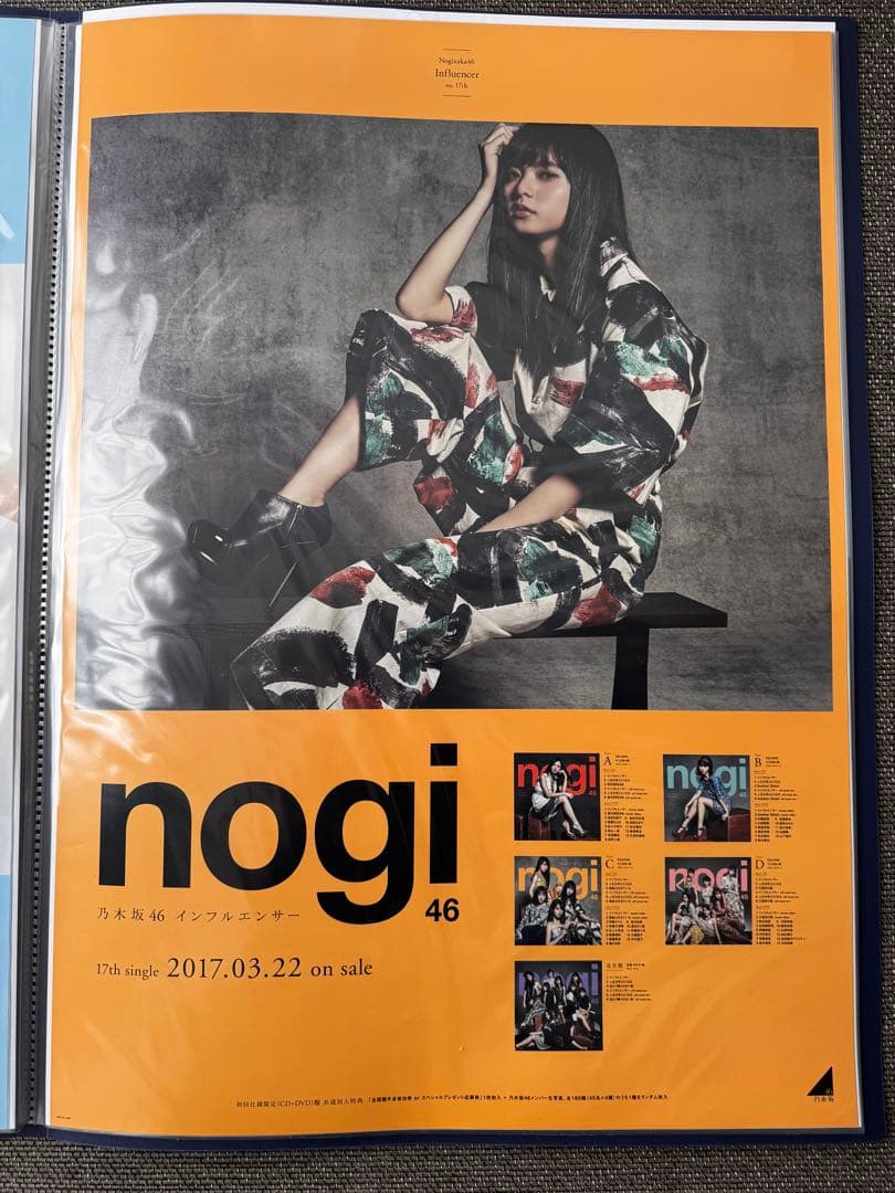 【期間限定価格】斎藤飛鳥 B2ポスターセット 全13種 コンプ